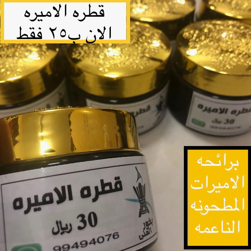 قطره الاميره