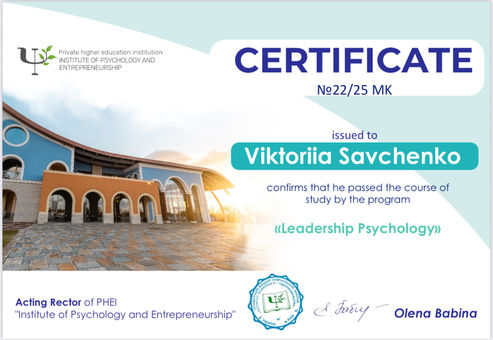 Психология лидера