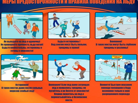 Правила поведения и меры безопасности на водоеме в осенне-зимний период