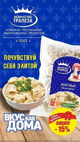 акция элитные пельмени.jpeg