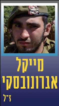 אגרונובסקי מייקל