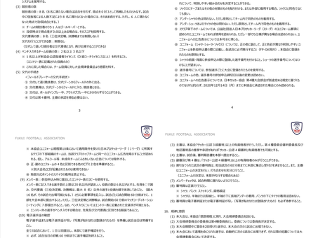 全日本U-12サッカー選手権　福井県大会