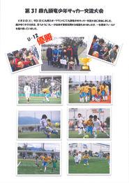 ◎九頭竜少年サッカー交流会試合結果
