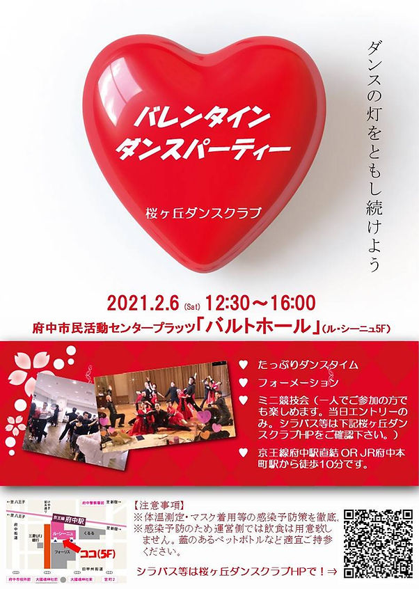 桜ヶ丘DCバレンタインパーティフライヤー.jpg