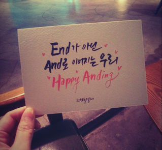 End가 아닌 And로 이어지는 우리 "Happy Anding"