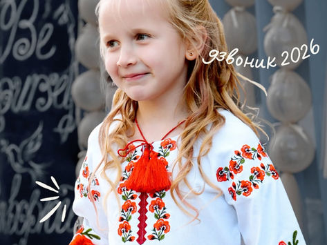Останній дзвоник 2026
