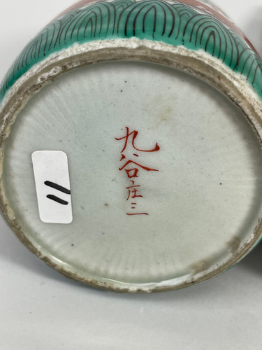 九谷庄三 色絵割取画徳利一対 | 山崎美術工芸館
