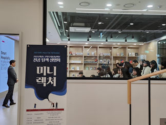 KHU 2025학년도 2학기 자율전공학부 전공 탐색 미니 렉처