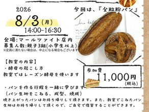 親子パン教室のおしらせ
