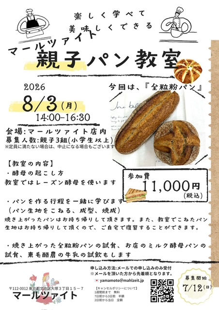 親子パン教室のおしらせ