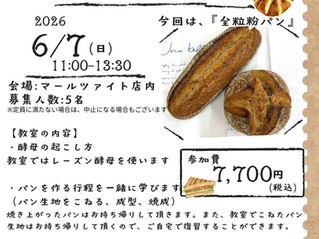 パン教室のお知らせ🍞