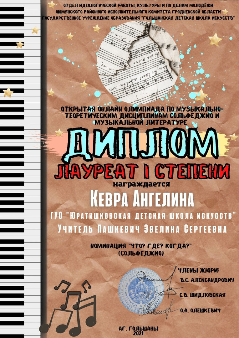 Музыкально-теоретическая алимпиада