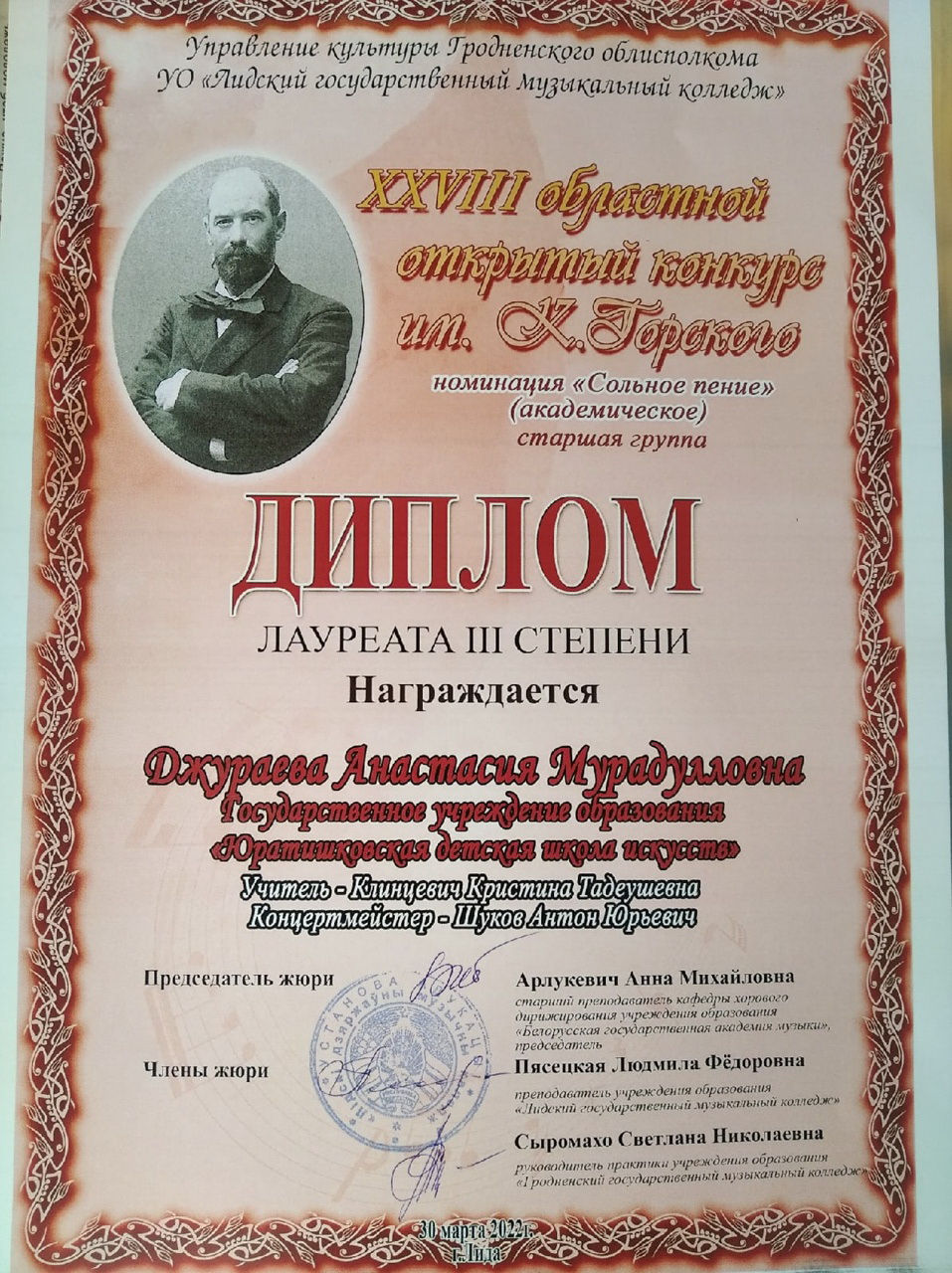 Конкурс имени К.Горского