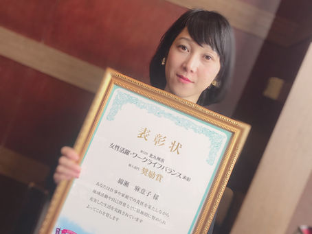 第12回 北九州市女性活躍ワークライフバランス表彰をいただきました