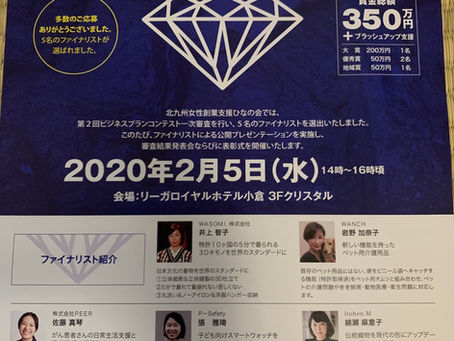 ひなの会ビジネスプランコンテスト