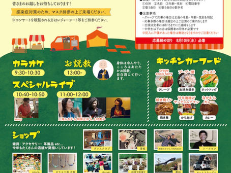 目白洞マルシェ