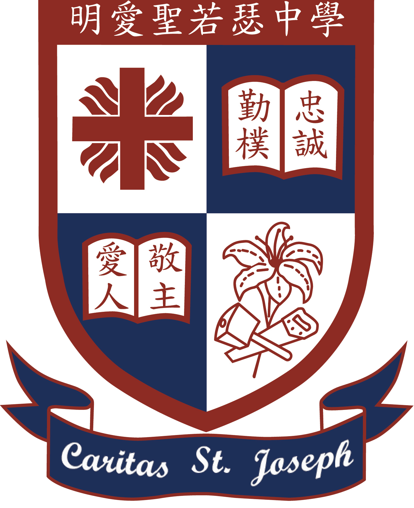 Caritas St. Joseph Secondary School.gif