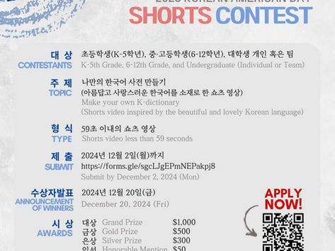 [KECLA] 2025 미주한인의 날(1.13.) 기념 쇼츠 공모전 홍보 