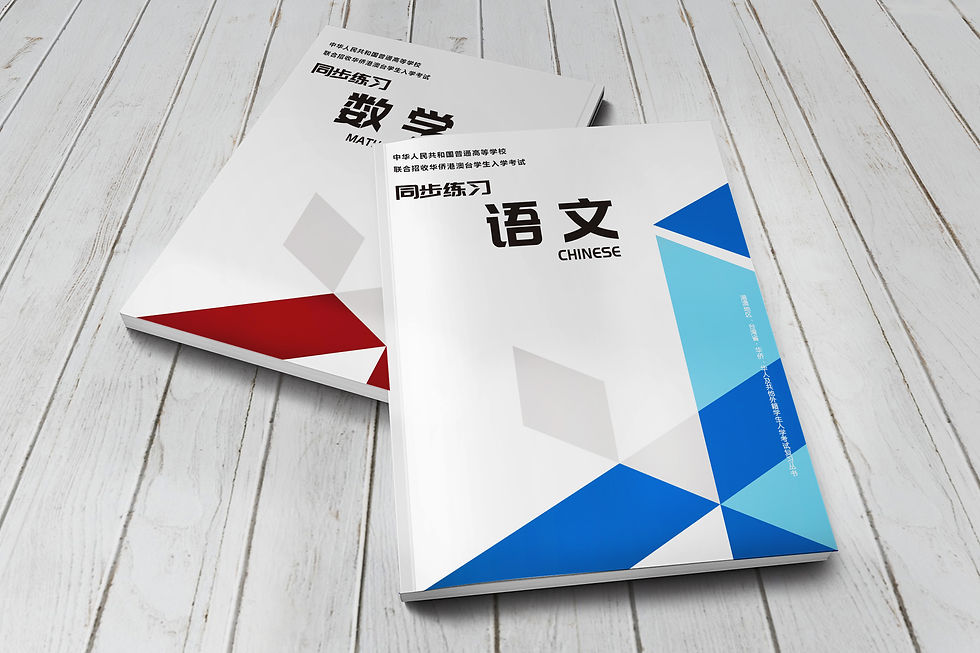 各科港澳台參考書