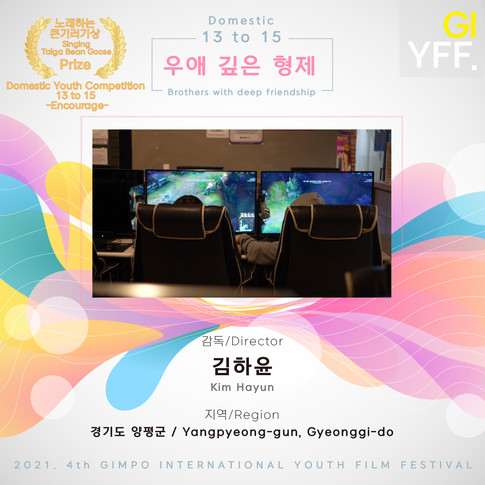 giyff 4th Domestic 13to15 3. 우애 깊은 형제 수상.jpg