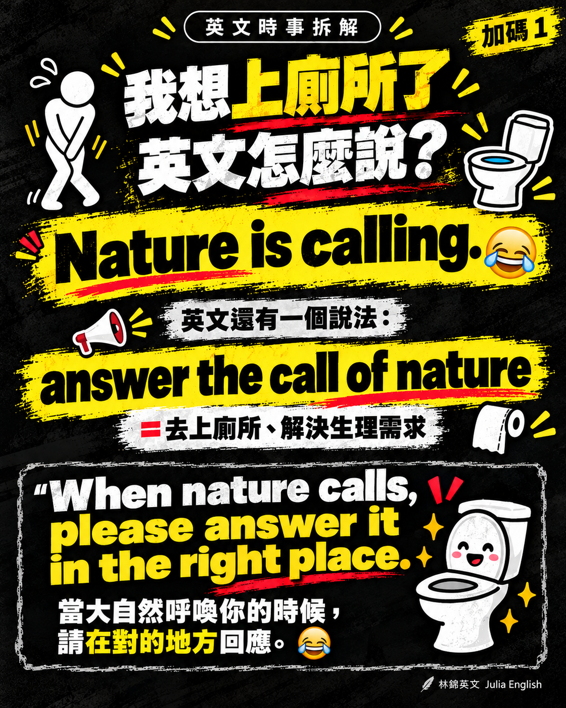 Nature is calling 與 answer the call of nature