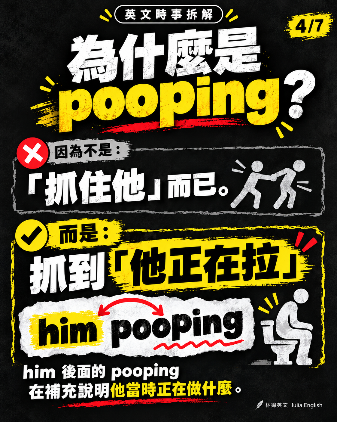 pooping 作為受詞補語的說明