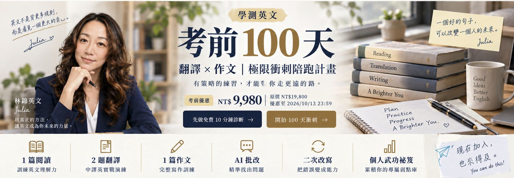 考前100天翻譯作文極限衝刺陪跑計畫