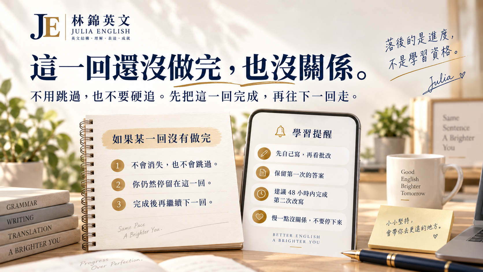 100天陪跑教練追蹤未完成實戰與訂正二改