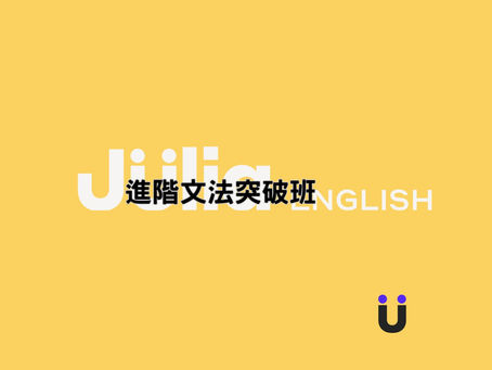 📘 2025/05/24|進階文法突破班