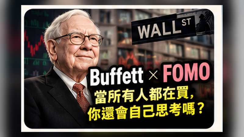 FOMO 與 Buffett Indicator 新聞英文:fear of missing out、playing with fire