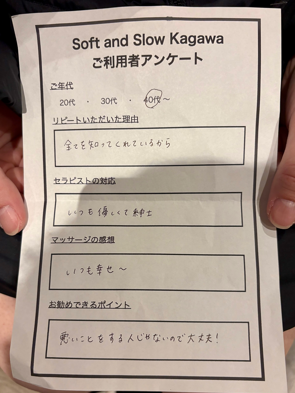 ご利用アンケート（４回目）