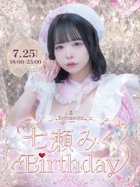 07.25七瀬みく店長バースデー