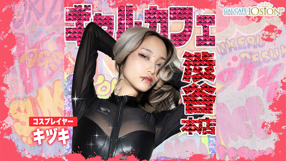 キヅキゲスト