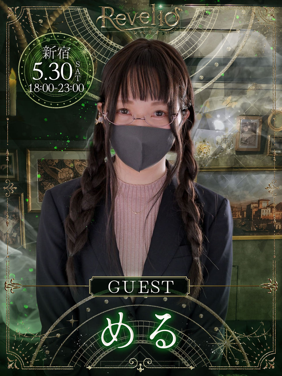 2605_Revelio新宿_めるゲスト_告知画像.jpg