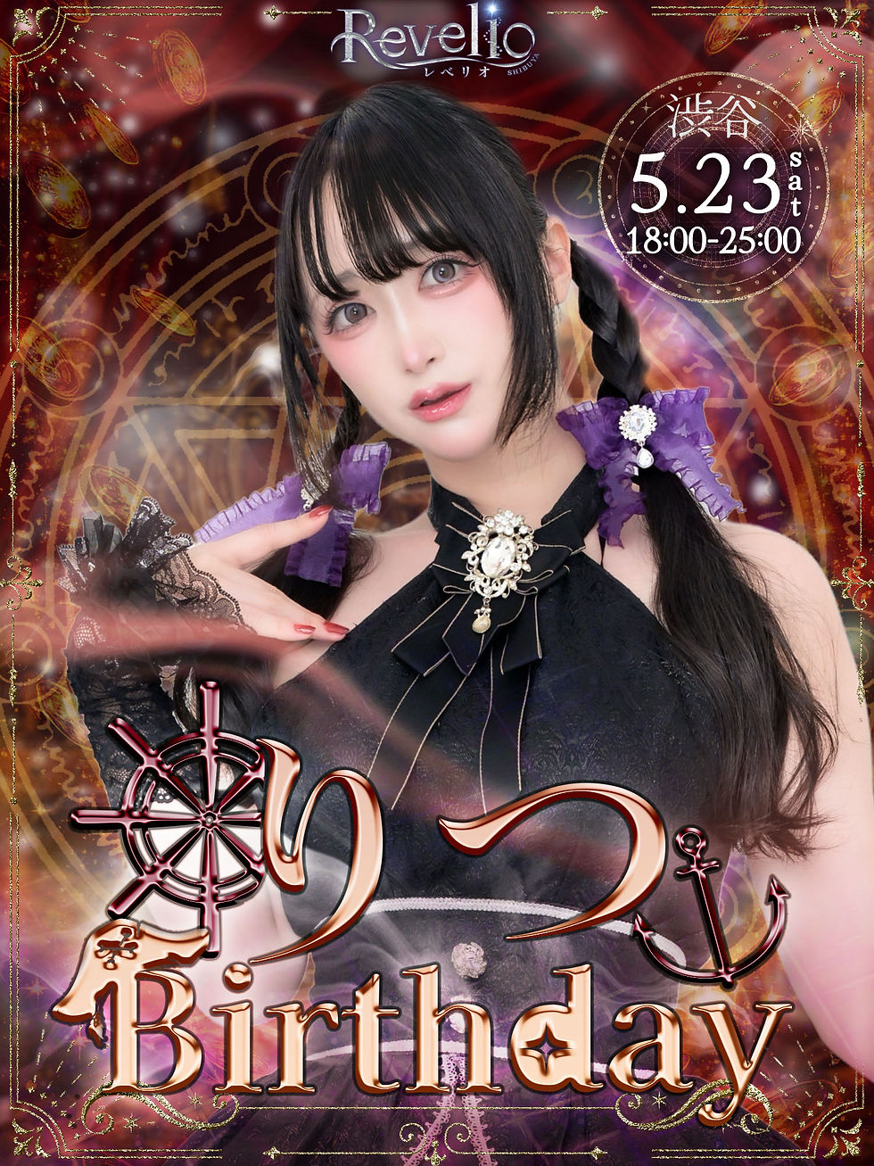 2605_Revelio渋谷本店_りつBD_告知画像.jpg
