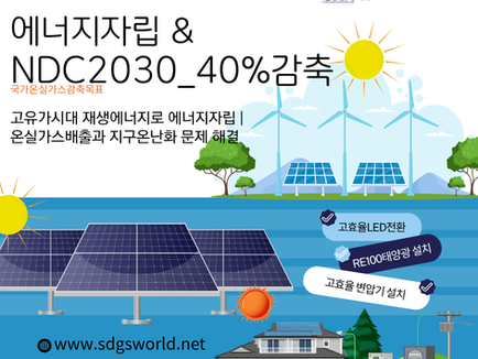2050탄소중립실현을 위해 지금은 속도감있는 에너지전환이 필요합니다
