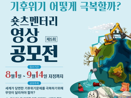 제5회 숏츠멘터리 공모전 참여안내