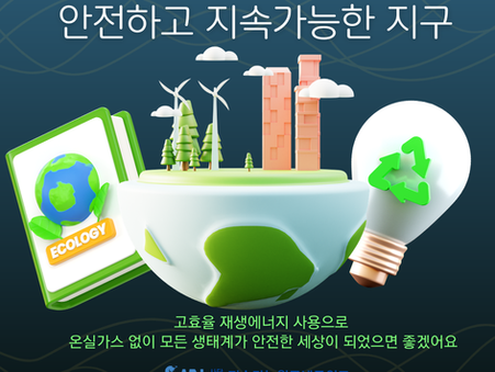 온실가스배출과 지구온난화문제를 해결하는 재생에너지