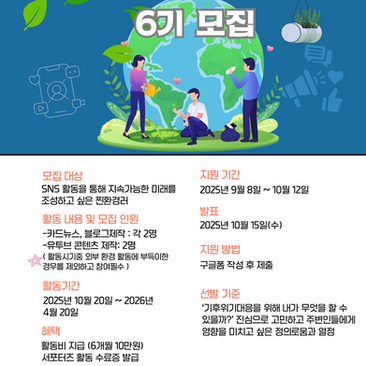 지월네 녹색라이더6기 모집