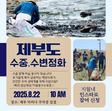 정화활동에 함께 하실 참여자 신청하세요