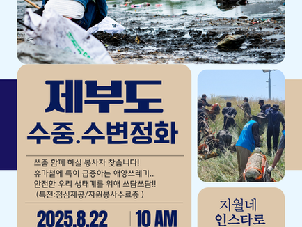 정화활동에 함께 하실 참여자 신청하세요