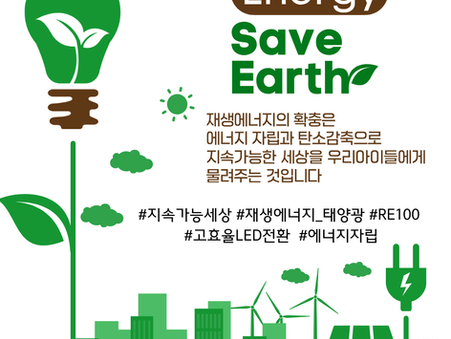 2026년 4월부터 페이스북에서 '지속가능월드가 전하는 넷제로 에너지전환 브리핑' 게시