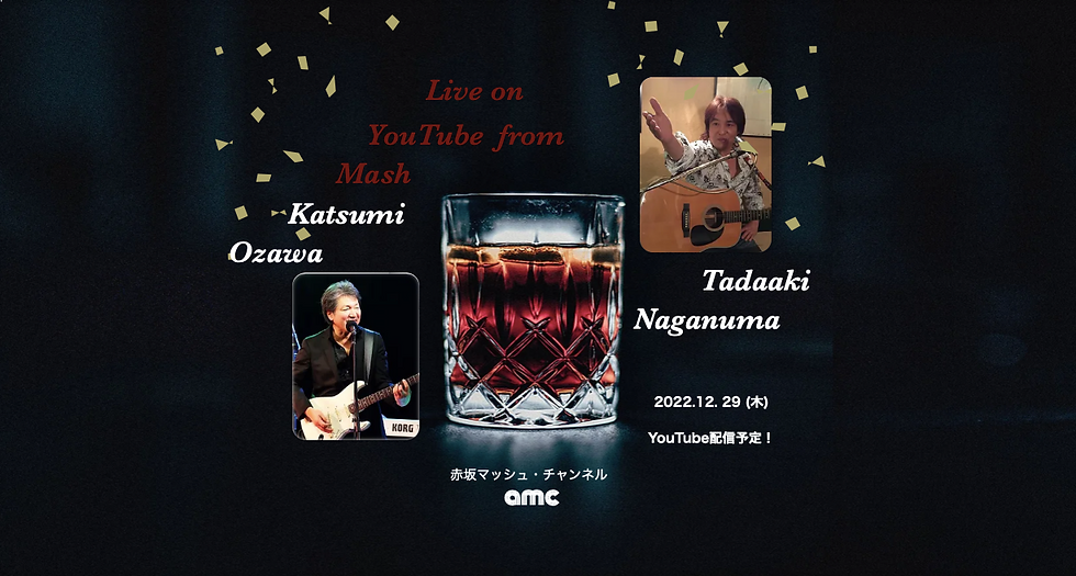 12月29日 19時半~ 永沼忠明 with 小沢勝巳 Live!