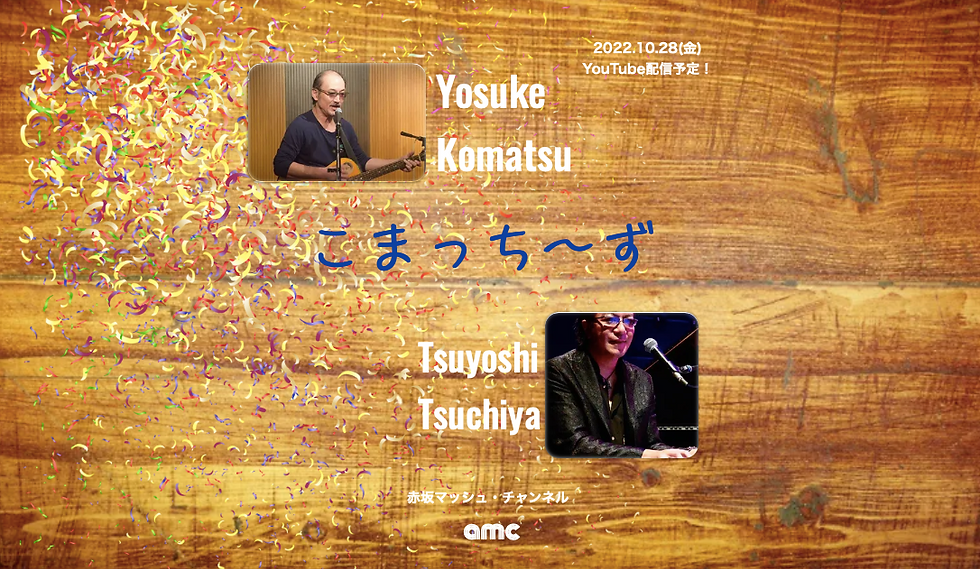10月28日19時半 ~ 2st 【こまっち〜ず】小松陽介 & 土屋剛 Live !!
