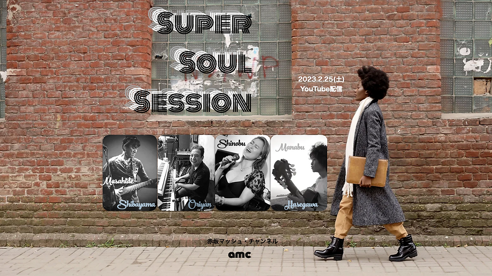 2月25日 19時 ~ Super Soul Session