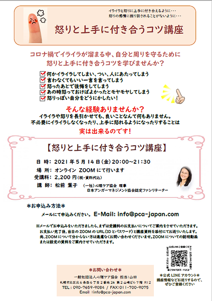 怒りの講座‗心理ケア20210514画像.png