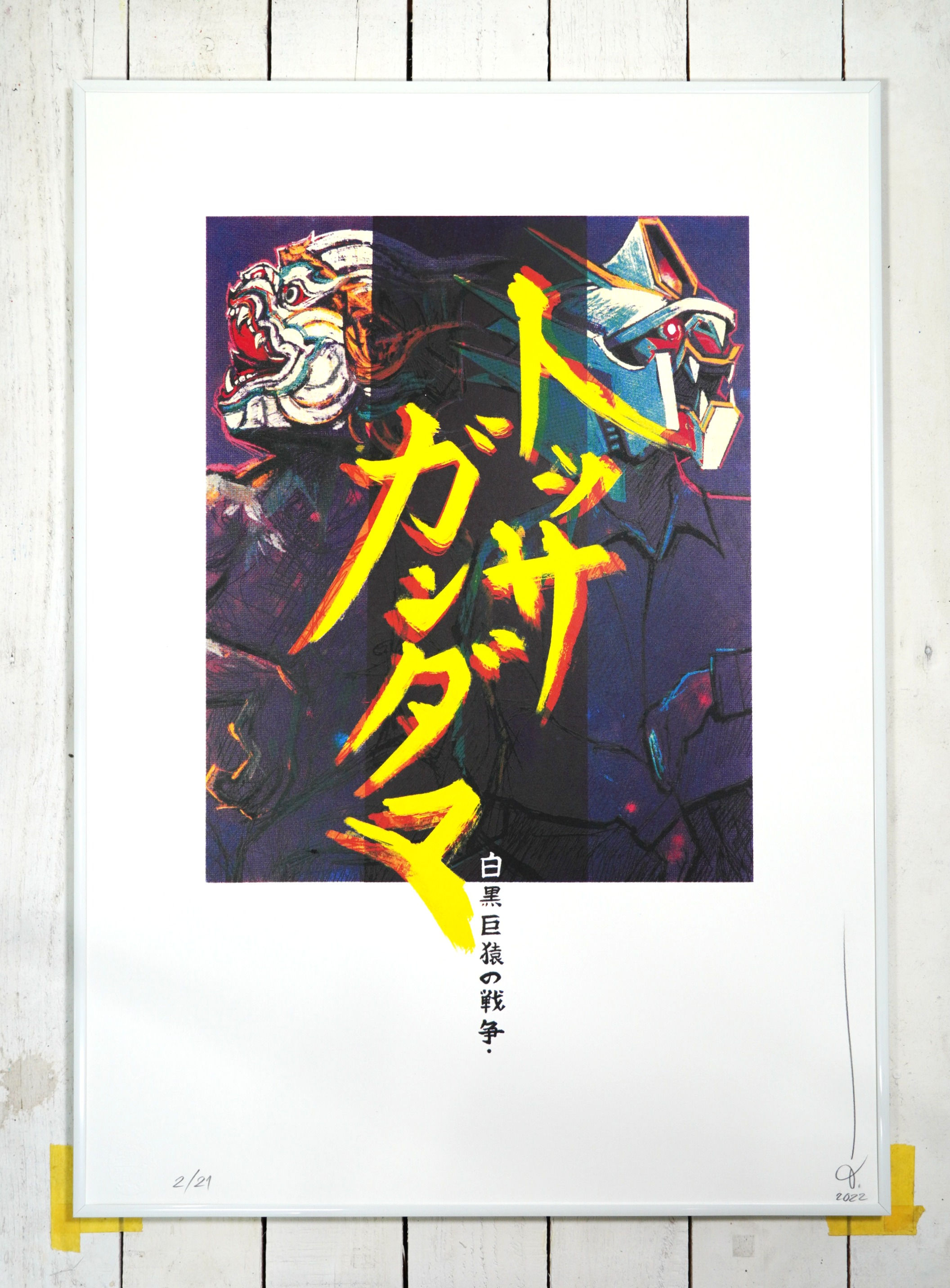 HONGTAE "Battle of Gigantic Robotic Monkeys" スクリーン版画