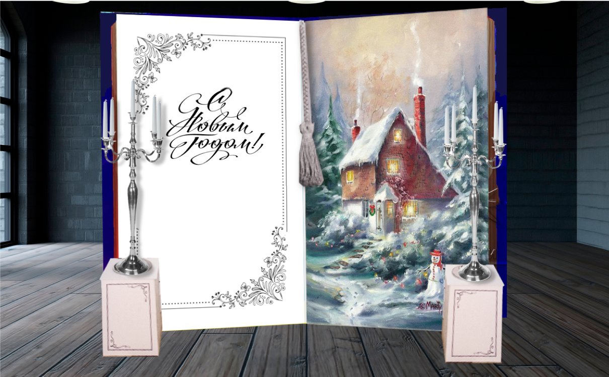 Новогодняя книга