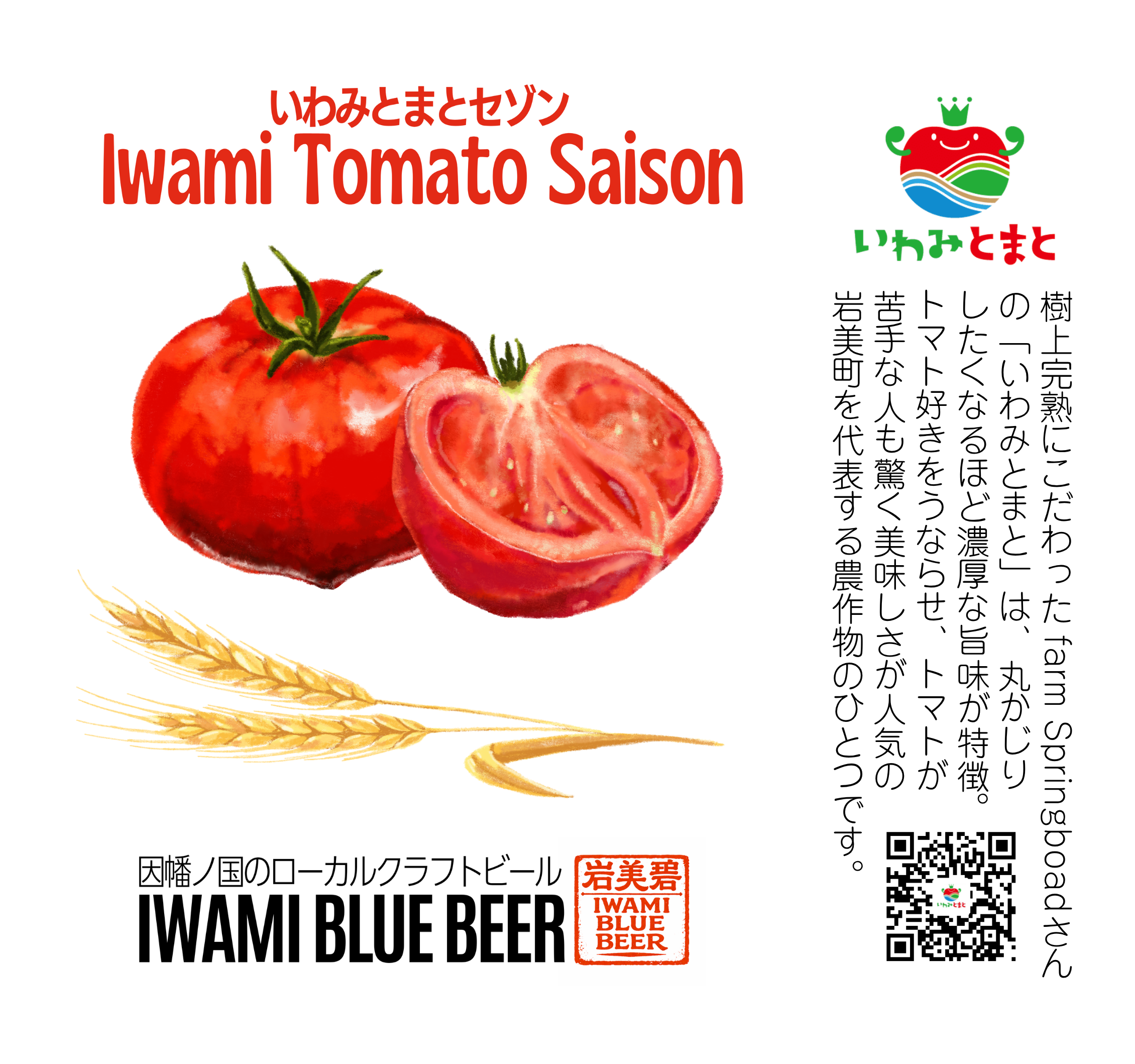 いわみとまとセゾン3本セット【クール便】