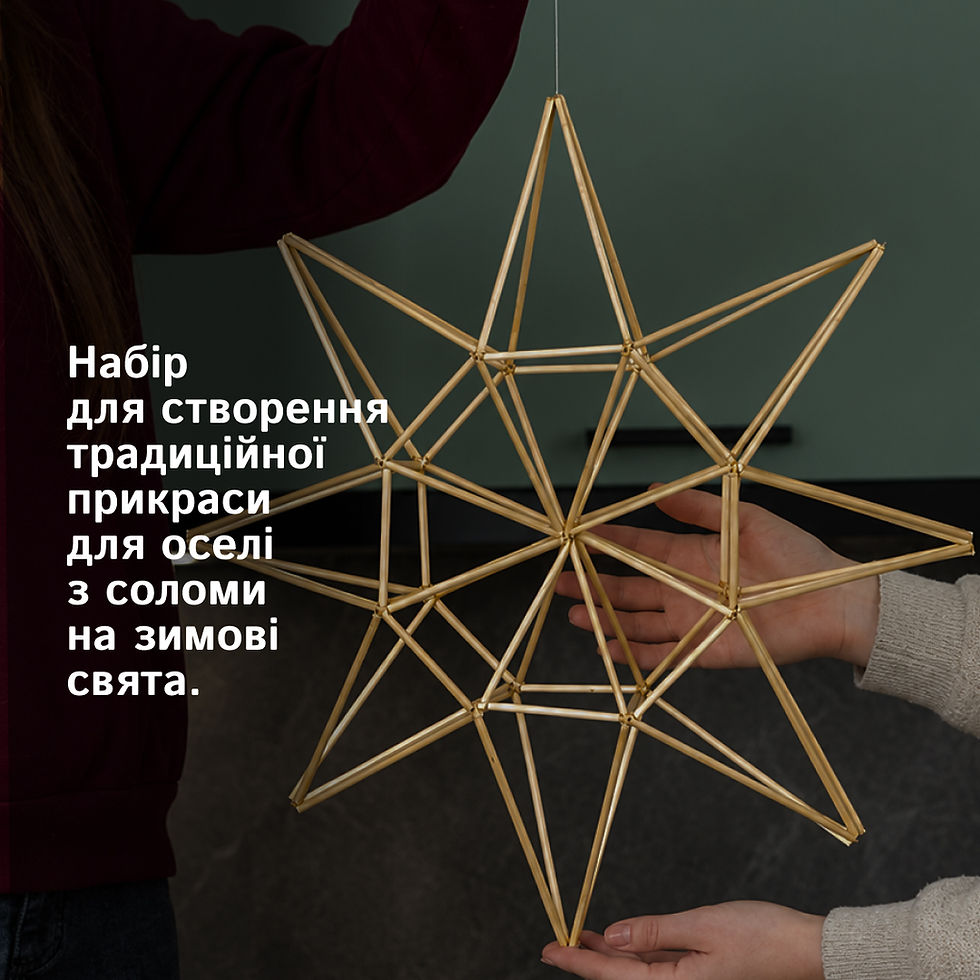 Солом’яна зірка своїми руками